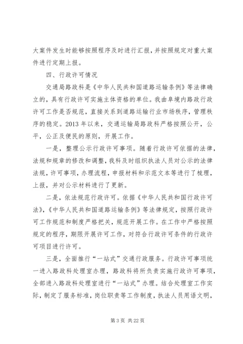 交通运输局路政科行政执法行为自查报告精编.docx