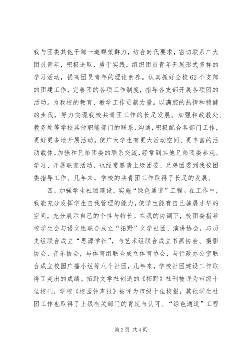 优秀团支部申报范例材料.docx