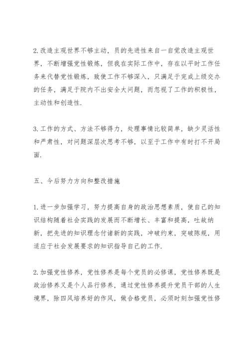 2022年党支部专题组织生活会对照检查材料范文通用三篇.docx