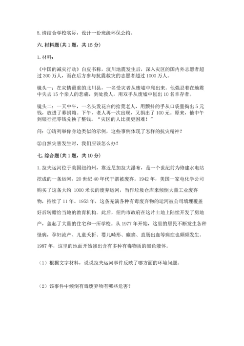 六年级下册道德与法治第二单元 爱护地球 共同责任 测试卷精品（夺冠）.docx