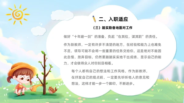 蓝色卡通可爱插画幼儿园教师岗前培训PPT
