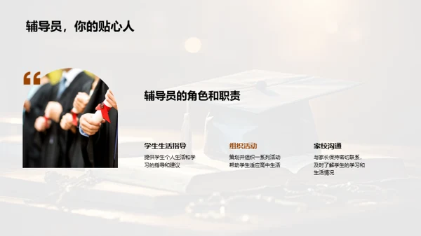 高中生涯指南
