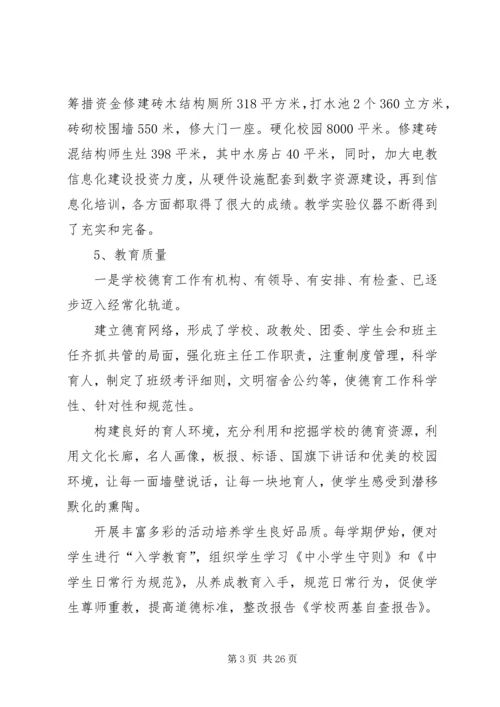 学校两基自查报告.docx