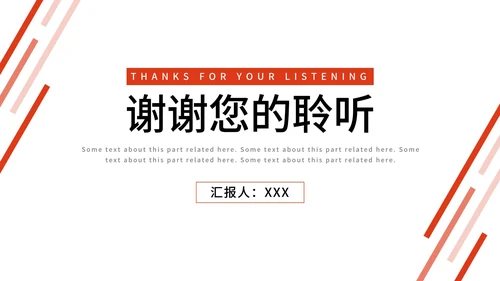 橙色简约商务工作总结PPT模板