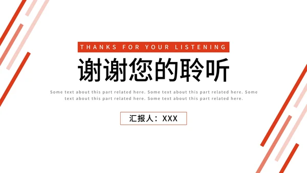 橙色简约商务工作总结PPT模板