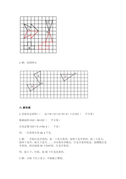 人教版五年级下册数学期末测试卷附答案（能力提升）.docx