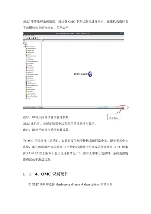 公司阿尔卡特交换机配置手册模板.docx