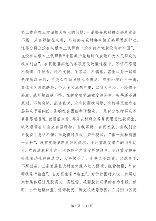 乡镇脱贫攻坚个人心得体会多篇.docx