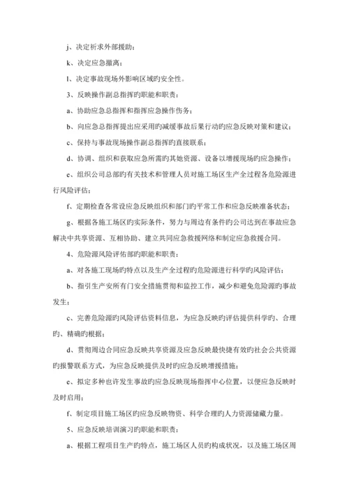 专项项目应急全新预案.docx