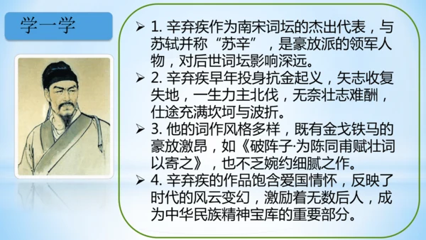 统编版语文四年级下册 第一单元  1古诗词三首 《清平乐·村居》(教学课件)