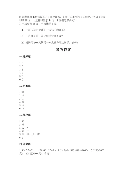 小学数学三年级下册期中测试卷（精选题）.docx