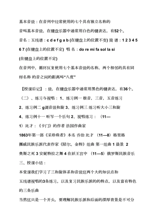 中职幼师乐理教案.docx