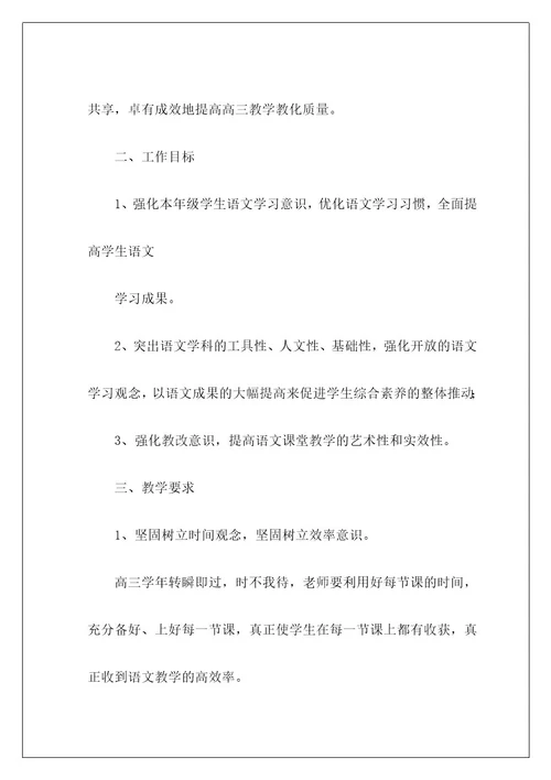 高三语文老师教学计划