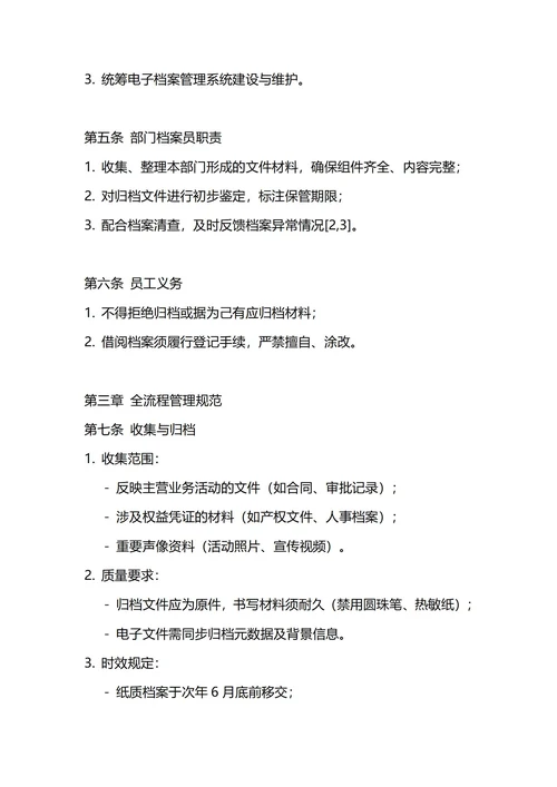 通用档案管理制度