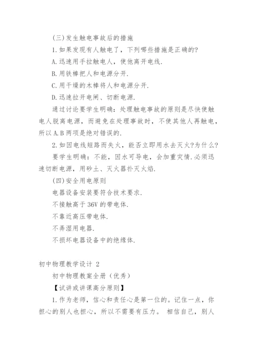 初中物理教学设计_6.docx