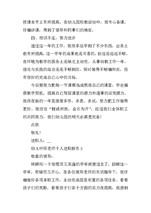 幼儿中班教师个人述职报告