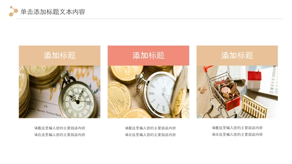 简约大气创业投资金融理财银行保险PPT模板