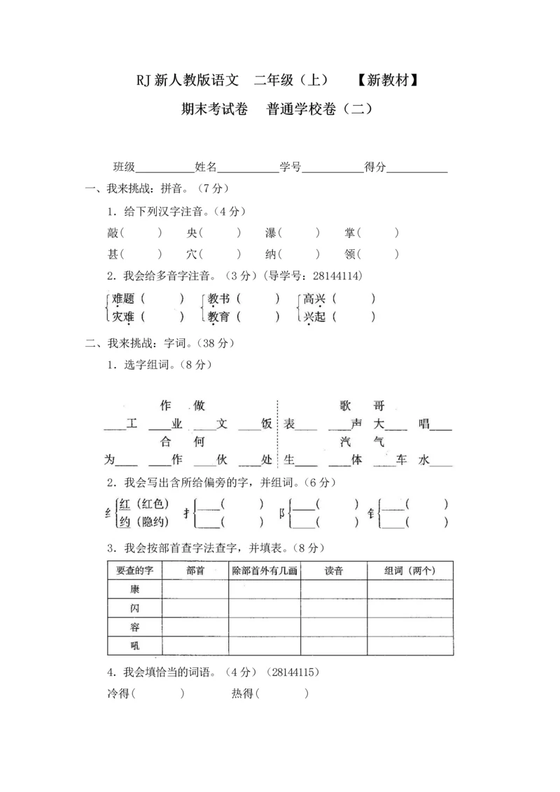 部编二年级上册语文-期末考试卷普通学校卷(二).docx