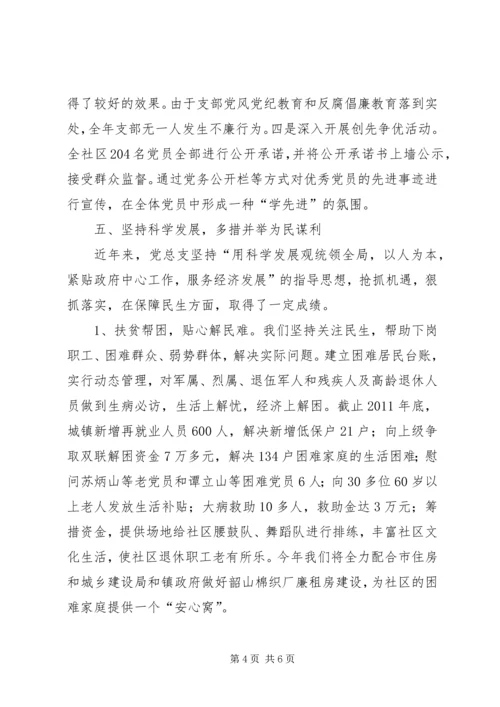 社区党总支典型材料.docx