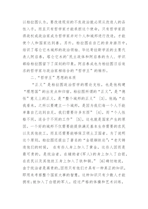 柏拉图哲学系毕业论文.docx
