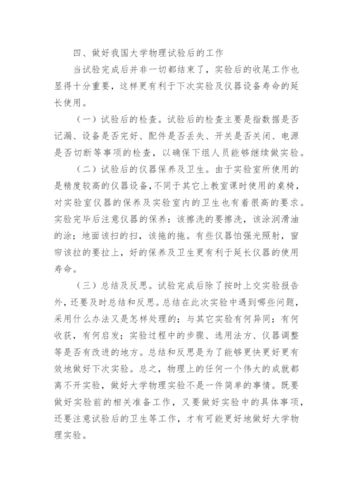 大学物理论文精选.docx