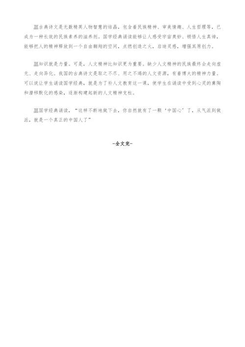 对国学经典诵读的探索与思考.docx