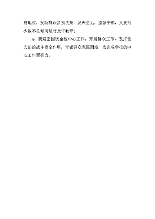 学校党支部民主生活会制度