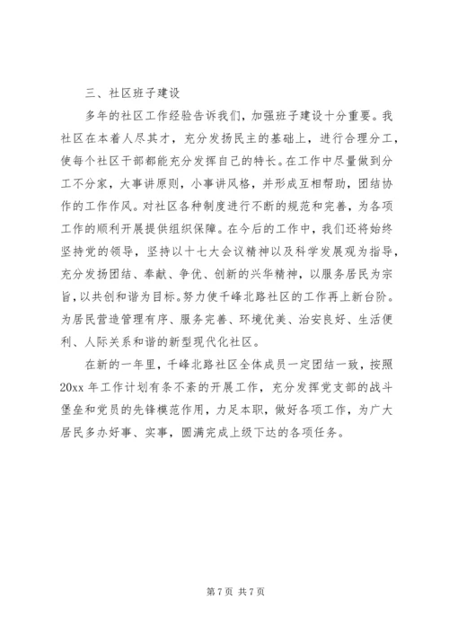 社区居委会新年工作计划 (2).docx