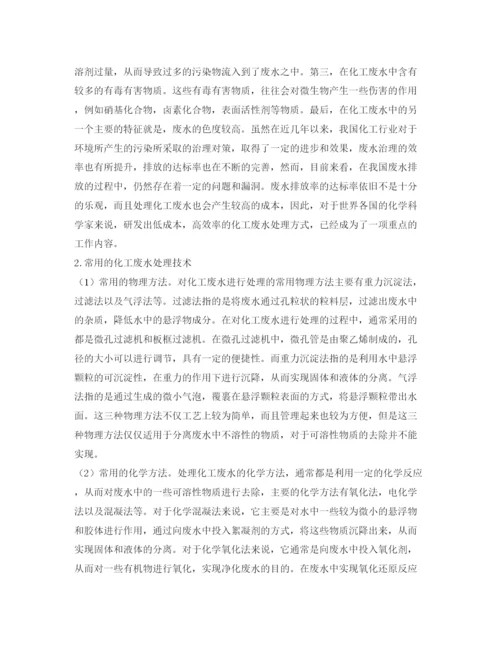 2022《安全管理论文》之浅谈化工废水处理技术.docx