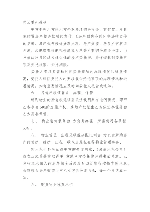 合作购买房屋协议书.docx