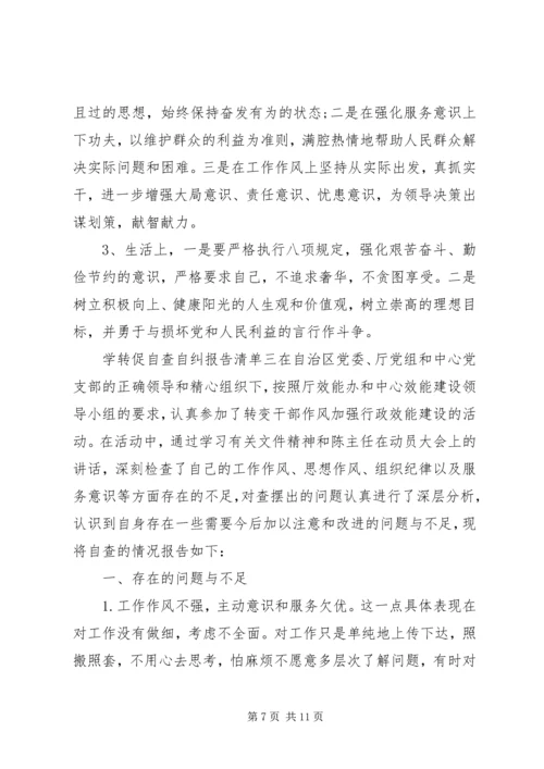 学转促自查自纠报告.docx