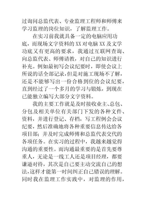 工程项目监理实习报告