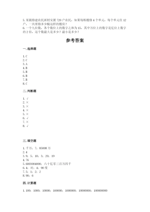 人教版四年级上册数学期末测试卷附完整答案【有一套】.docx