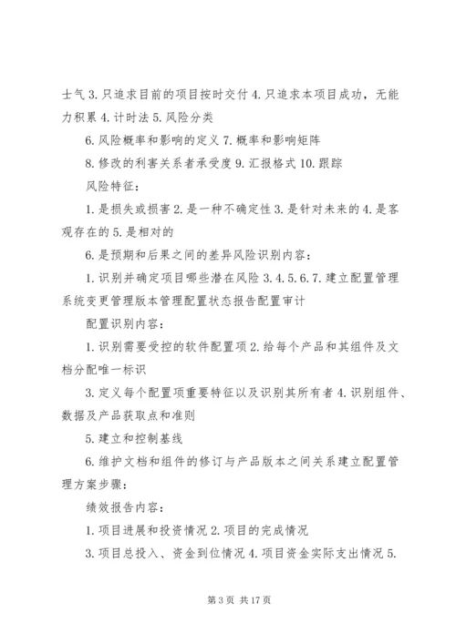 信息系统项目管理师.docx