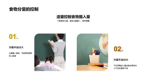 营养科学探秘