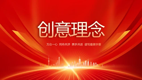 红色签约仪式启动大会战略合作策划PPT