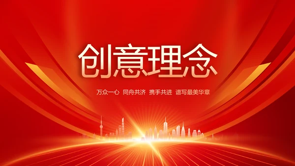 红色签约仪式启动大会战略合作策划PPT