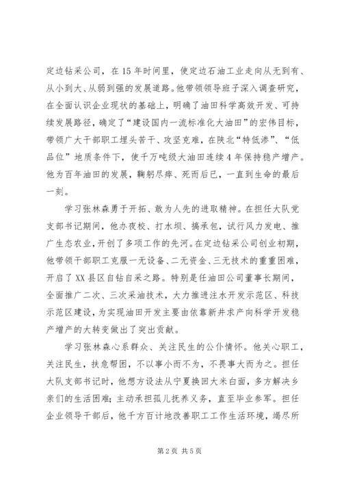 学习张林森同志先进事迹心得体会张军 (2).docx