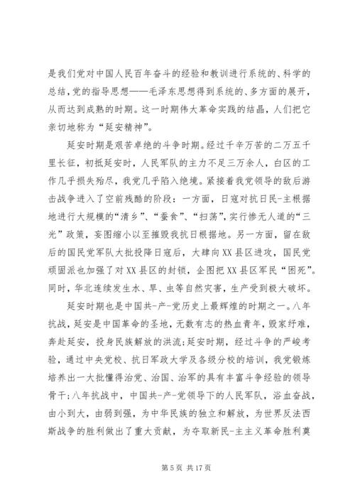 学习延安精神心得体会_3 (2).docx