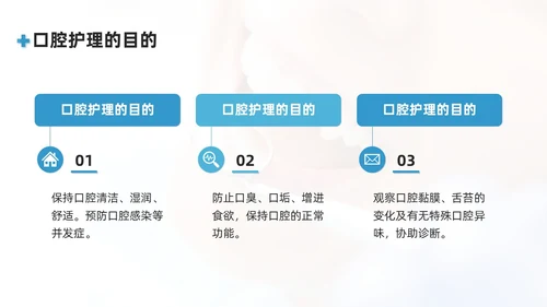 蓝色商务简约口腔护理培训PPT模板牙齿