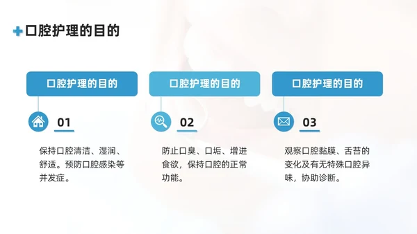 蓝色商务简约口腔护理培训PPT模板牙齿
