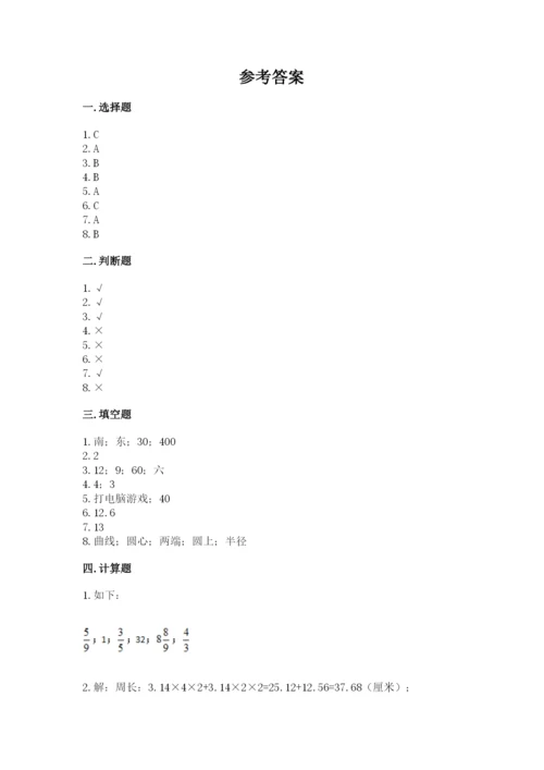 2022人教版六年级上册数学期末考试卷及参考答案（预热题）.docx