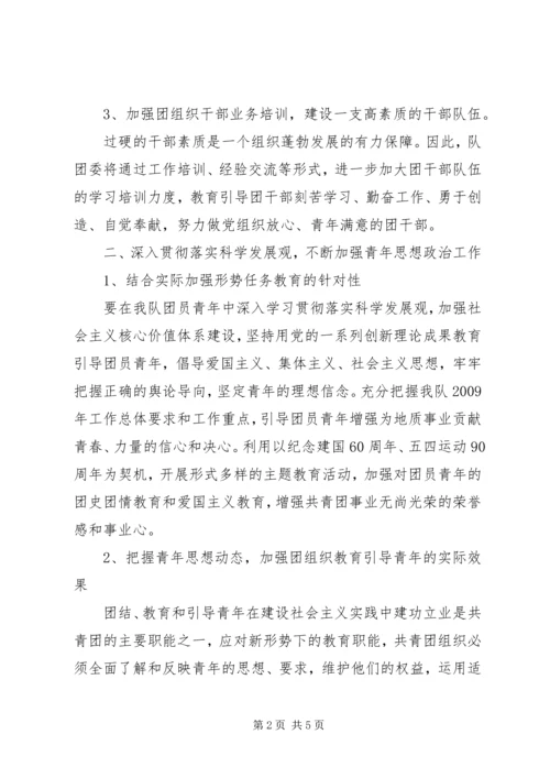 共青团县委工作要点.docx