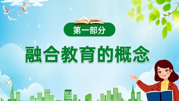 蓝绿清新展板融合教育PPT模板教师培训