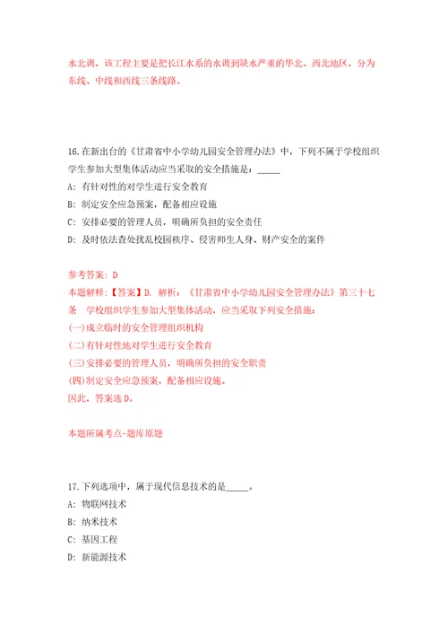 四川省广安市金城公证处招考1名公证员助理模拟试卷附答案解析第1卷