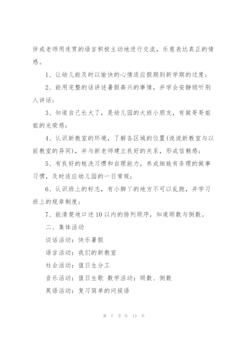 幼儿园园务一周个人工作计划怎么写.docx