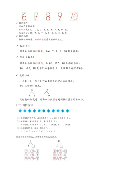 【课堂无忧】人教版一年级上册-2.14 整理和复习（教案）