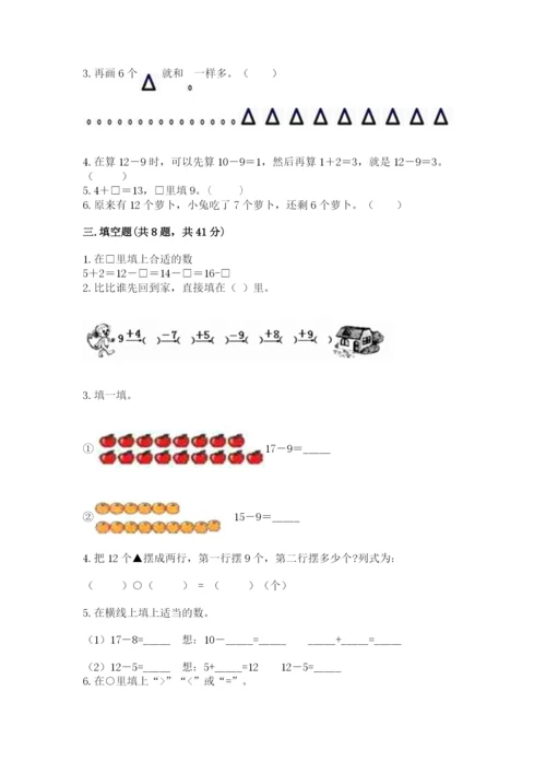 小学一年级20以内加减法课时练习题含下载答案.docx