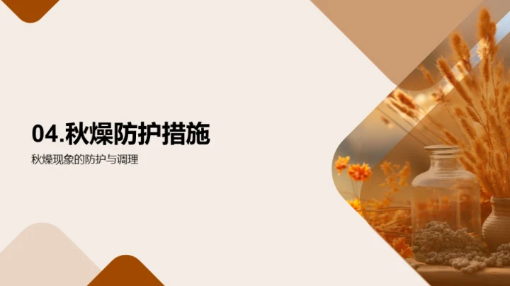 秋季健康生活指南