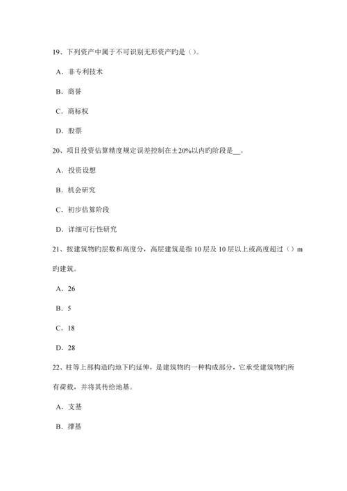 2023年江苏省上半年造价工程师工程计价投资估算指标考试试题.docx